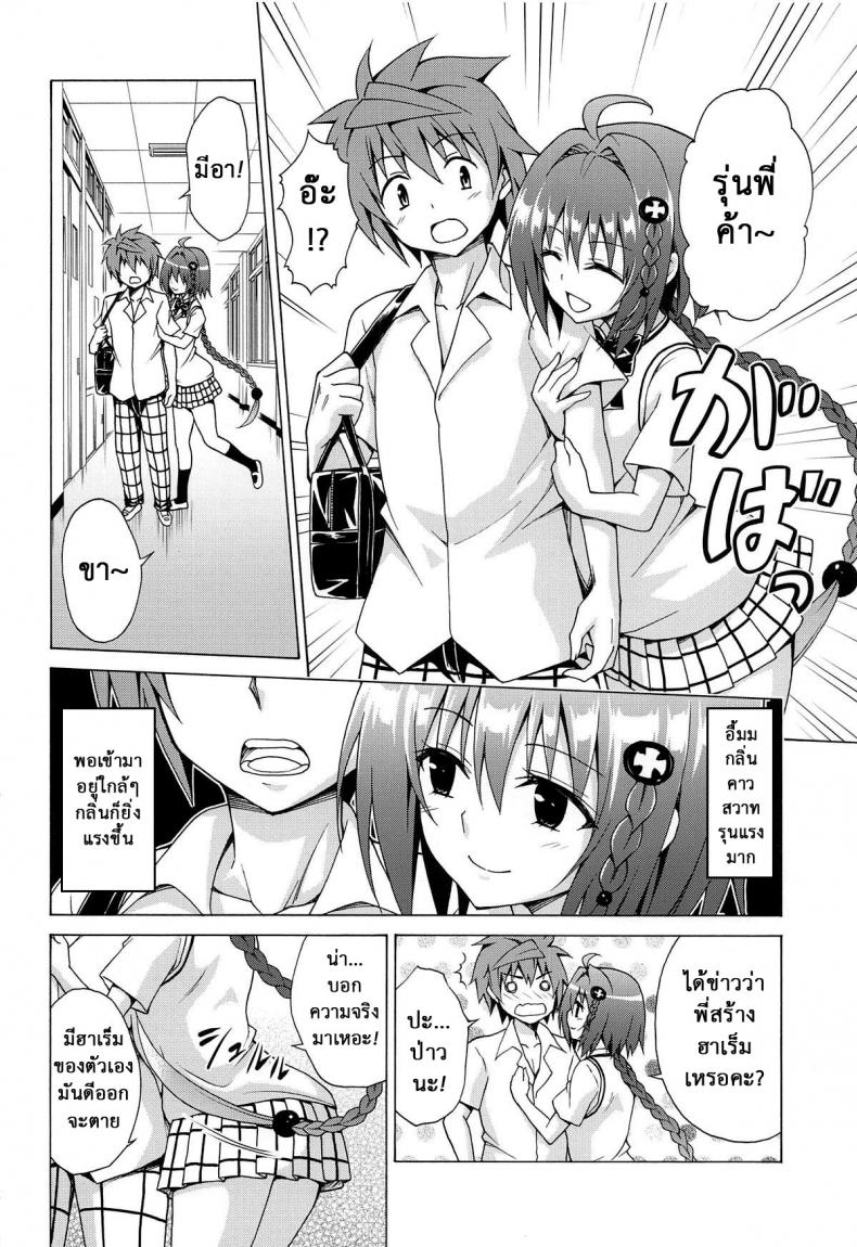 ฮาเร็มของริโตะ [TORA MACHINE (Kasukabe Taro)] Mezase! Rakuen Keikaku (To LOVE-Ru) – ฮาเร็มของริโตะ [TORA MACHINE (Kasukabe Taro)] Mezase! Rakuen Keikaku (To LOVE-Ru) – ตอนที่ 6 หน้า 5