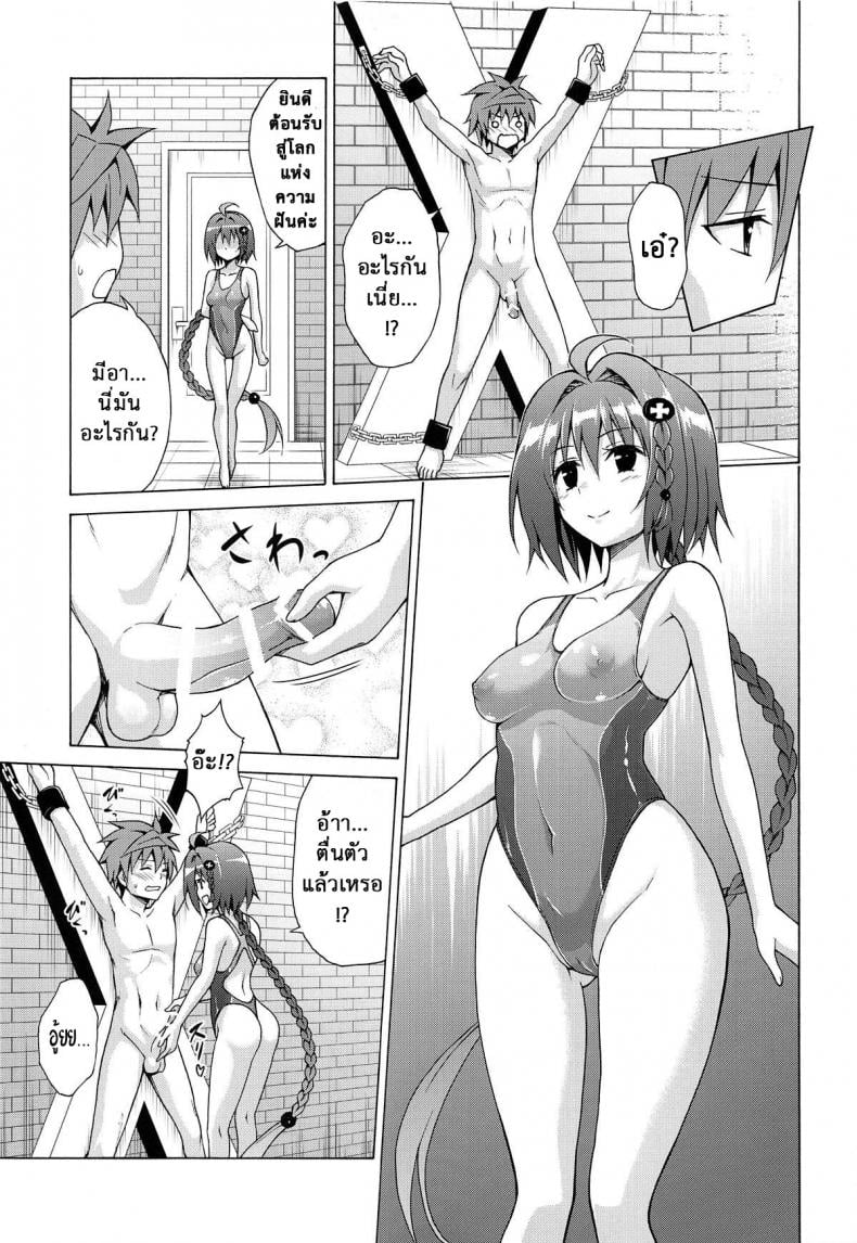 ฮาเร็มของริโตะ [TORA MACHINE (Kasukabe Taro)] Mezase! Rakuen Keikaku (To LOVE-Ru) – ฮาเร็มของริโตะ [TORA MACHINE (Kasukabe Taro)] Mezase! Rakuen Keikaku (To LOVE-Ru) – ตอนที่ 6 หน้า 8