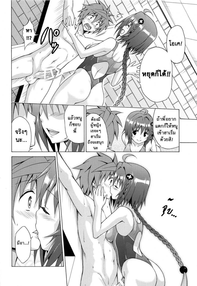 ฮาเร็มของริโตะ [TORA MACHINE (Kasukabe Taro)] Mezase! Rakuen Keikaku (To LOVE-Ru) – ฮาเร็มของริโตะ [TORA MACHINE (Kasukabe Taro)] Mezase! Rakuen Keikaku (To LOVE-Ru) – ตอนที่ 6 หน้า 11