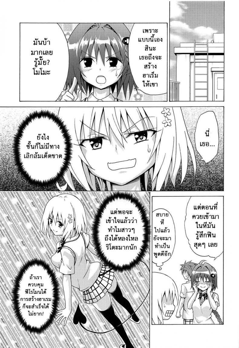 ฮาเร็มของริโตะ [TORA MACHINE (Kasukabe Taro)] Mezase! Rakuen Keikaku (To LOVE-Ru) – ฮาเร็มของริโตะ [TORA MACHINE (Kasukabe Taro)] Mezase! Rakuen Keikaku (To LOVE-Ru) – ตอนที่ 6.2 หน้า 15