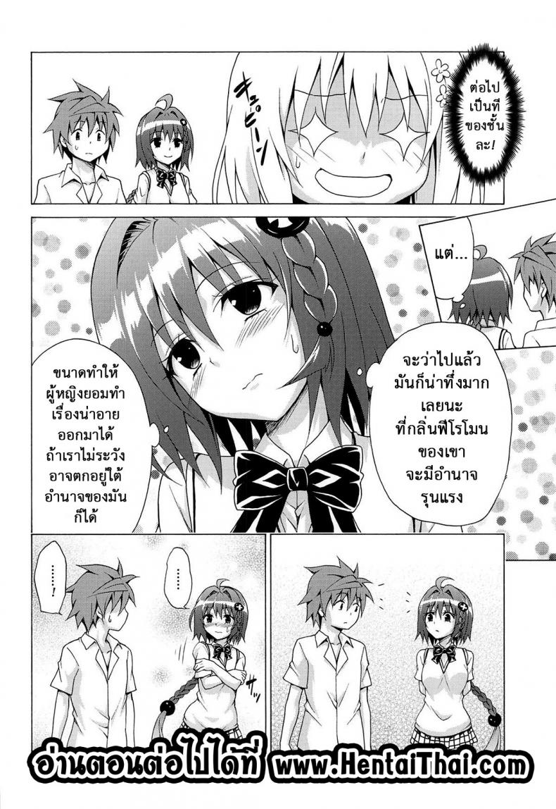ฮาเร็มของริโตะ [TORA MACHINE (Kasukabe Taro)] Mezase! Rakuen Keikaku (To LOVE-Ru) – ฮาเร็มของริโตะ [TORA MACHINE (Kasukabe Taro)] Mezase! Rakuen Keikaku (To LOVE-Ru) – ตอนที่ 6.2 หน้า 16
