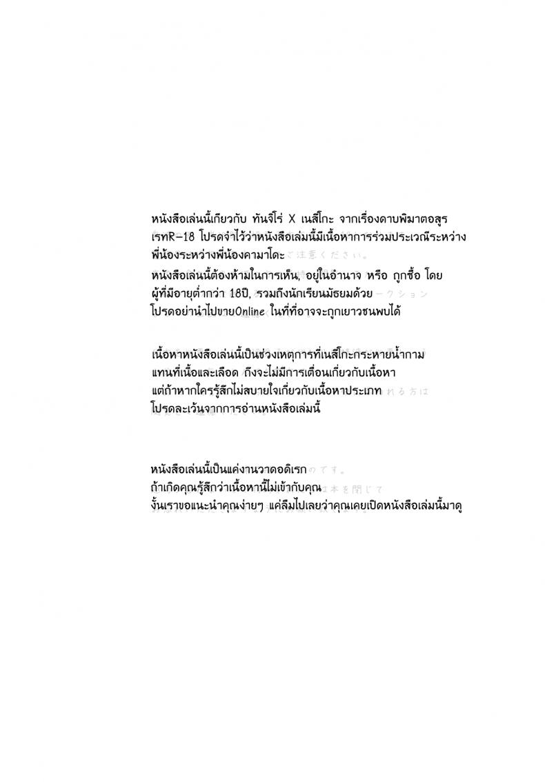 ทันจิโร่ x เนสึโกะ [Magiwari Mari (Hiyodori)] Rakurai Fallen Maiden (Kimetsu no Yaiba) – ทันจิโร่ x เนสึโกะ [Magiwari Mari (Hiyodori)] Rakurai Fallen Maiden (Kimetsu no Yaiba) – ตอนที่ 1 หน้า 2