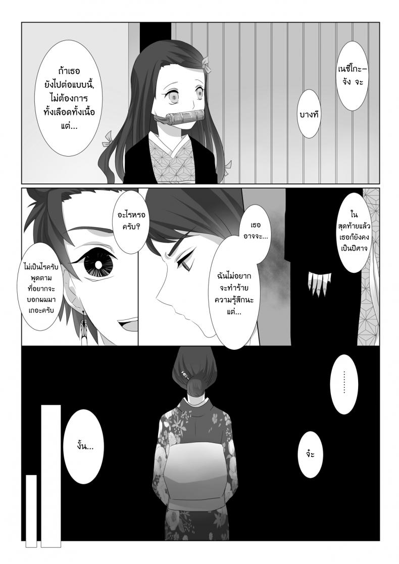 ทันจิโร่ x เนสึโกะ [Magiwari Mari (Hiyodori)] Rakurai Fallen Maiden (Kimetsu no Yaiba) – ทันจิโร่ x เนสึโกะ [Magiwari Mari (Hiyodori)] Rakurai Fallen Maiden (Kimetsu no Yaiba) – ตอนที่ 1 หน้า 4