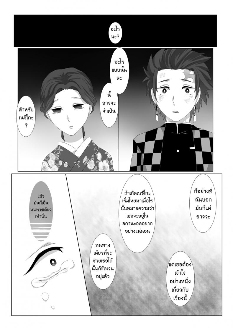 ทันจิโร่ x เนสึโกะ [Magiwari Mari (Hiyodori)] Rakurai Fallen Maiden (Kimetsu no Yaiba) – ทันจิโร่ x เนสึโกะ [Magiwari Mari (Hiyodori)] Rakurai Fallen Maiden (Kimetsu no Yaiba) – ตอนที่ 1 หน้า 11