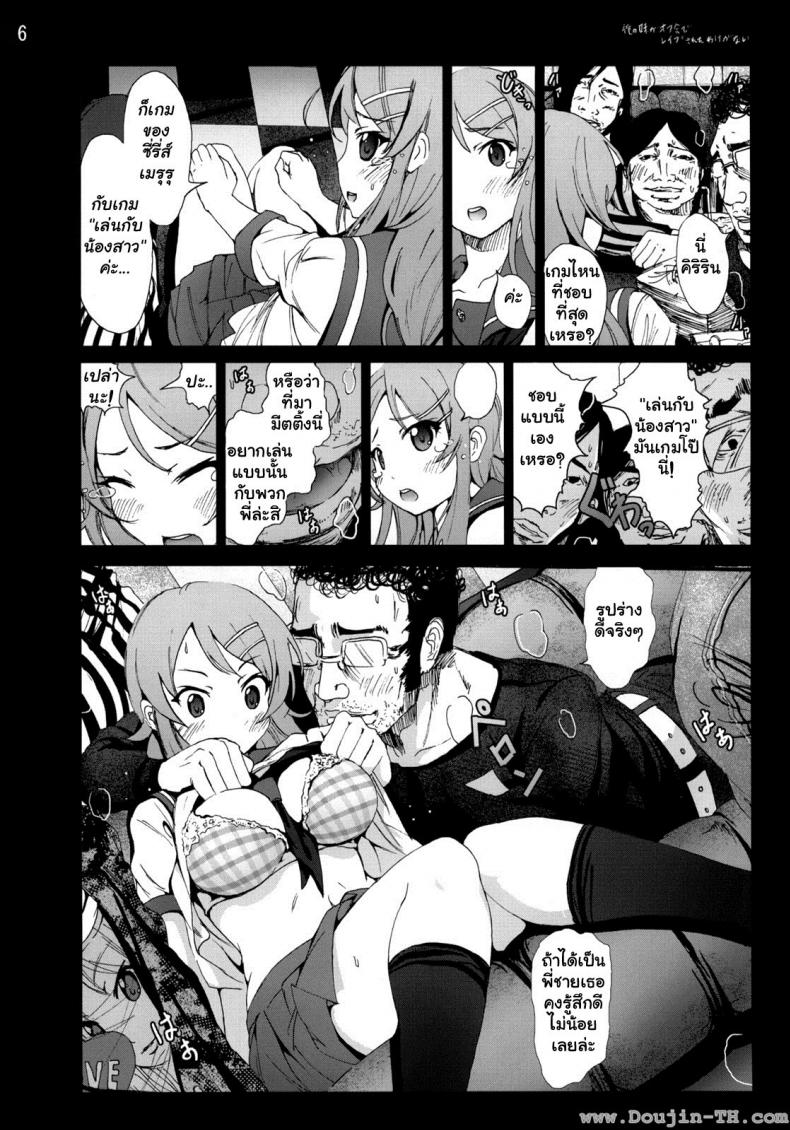 น้องสาวผมไม่น่ารักขนาดนั้นหรอก [Mokusei Zaijuu] Ore No Imouto Ga Off-Kai De Rapesareta Wake Ga Nai – น้องสาวผมไม่น่ารักขนาดนั้นหรอก [Mokusei Zaijuu] Ore No Imouto Ga Off-Kai De Rapesareta Wake Ga Nai – ตอนที่ 1 หน้า 5
