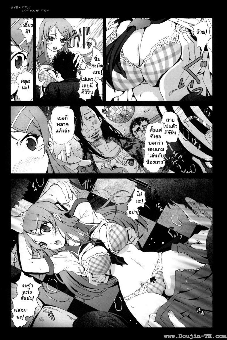 น้องสาวผมไม่น่ารักขนาดนั้นหรอก [Mokusei Zaijuu] Ore No Imouto Ga Off-Kai De Rapesareta Wake Ga Nai – น้องสาวผมไม่น่ารักขนาดนั้นหรอก [Mokusei Zaijuu] Ore No Imouto Ga Off-Kai De Rapesareta Wake Ga Nai – ตอนที่ 1 หน้า 6