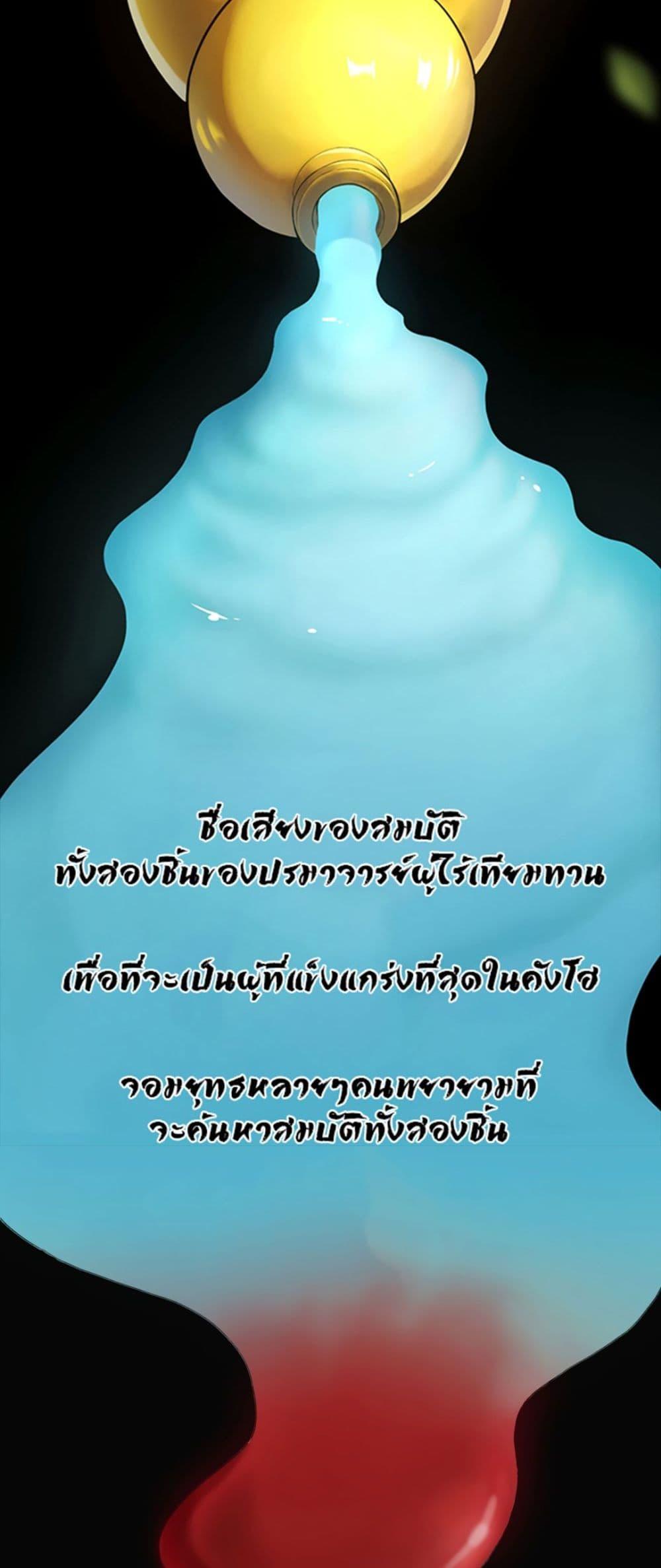 Reborn As A Master – Reborn As A Master – ตอนที่ 1 หน้า 10