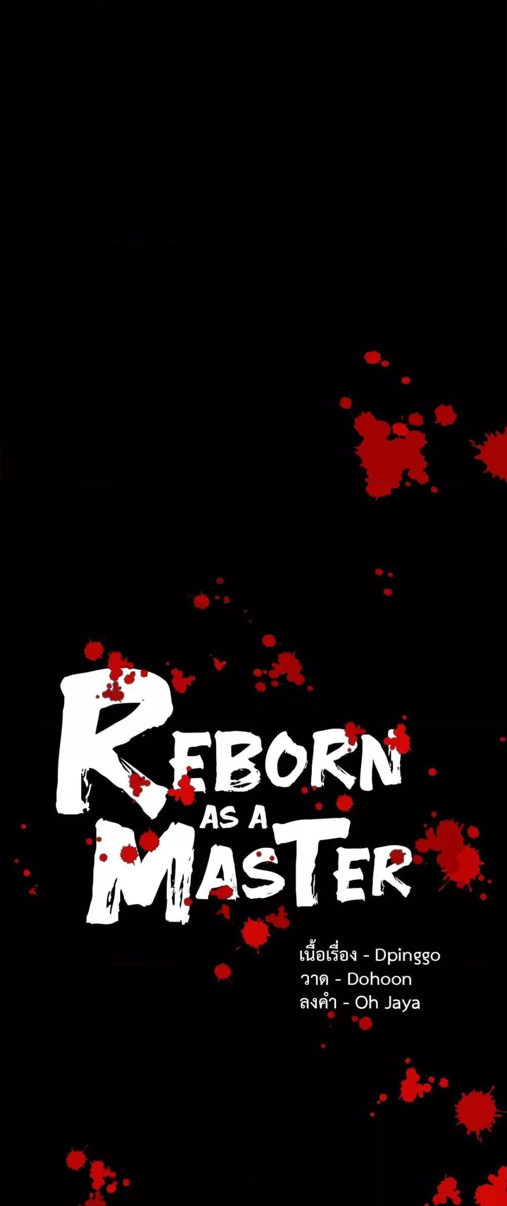 Reborn As A Master – Reborn As A Master – ตอนที่ 1 หน้า 55