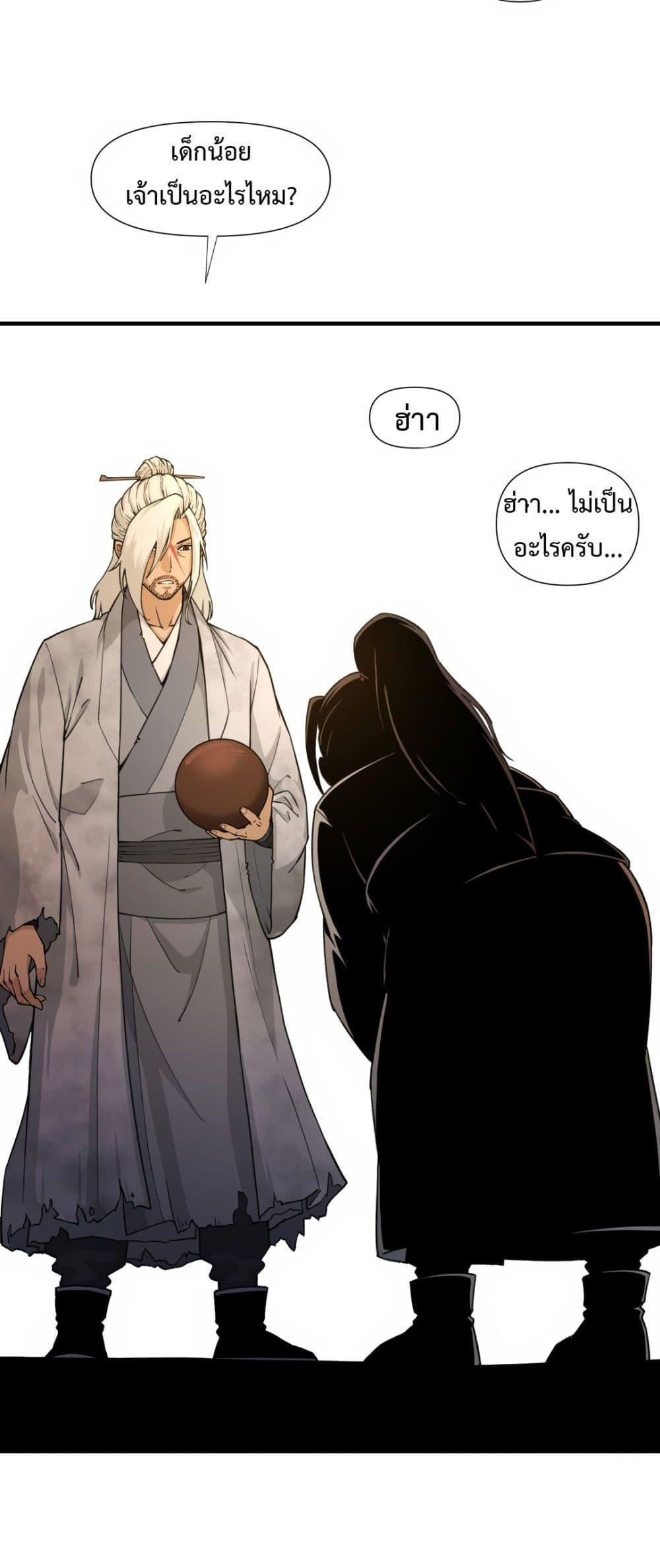Reborn As A Master – Reborn As A Master – ตอนที่ 1 หน้า 73