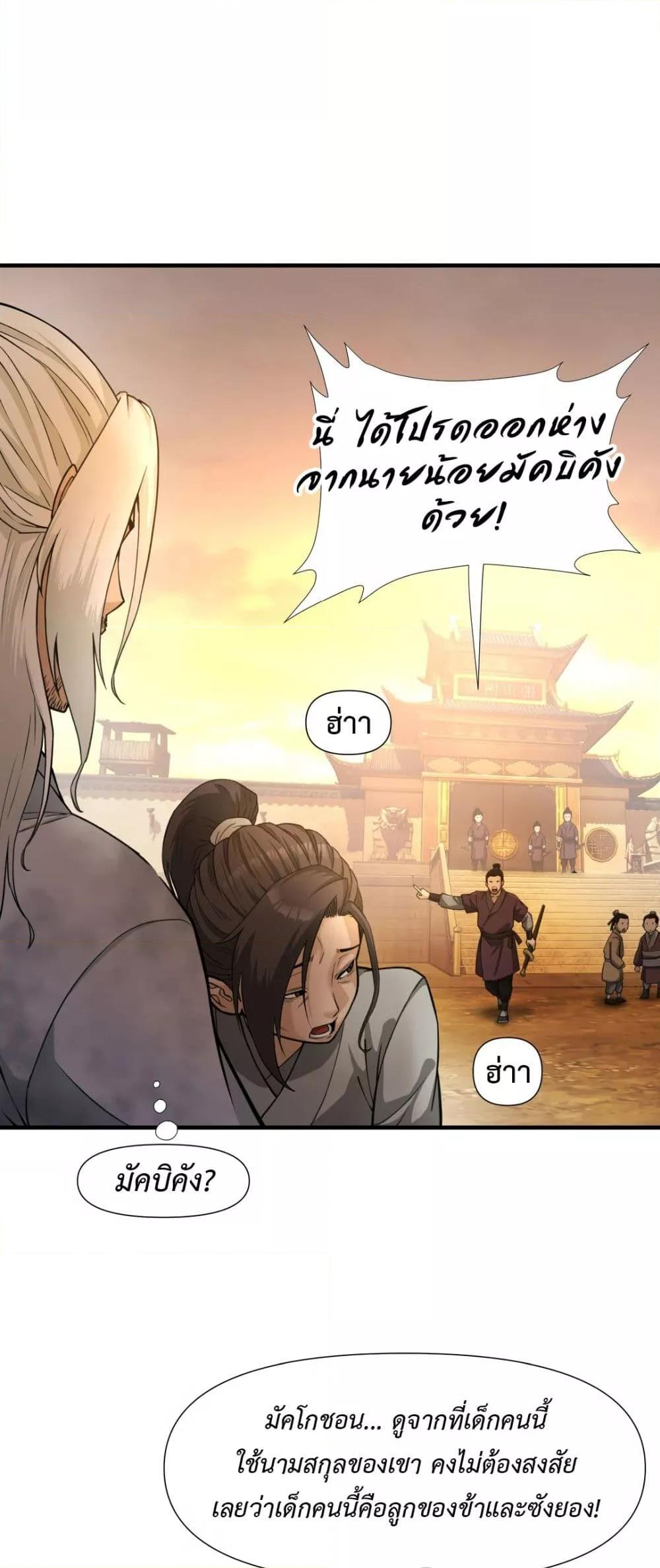 Reborn As A Master – Reborn As A Master – ตอนที่ 1 หน้า 74