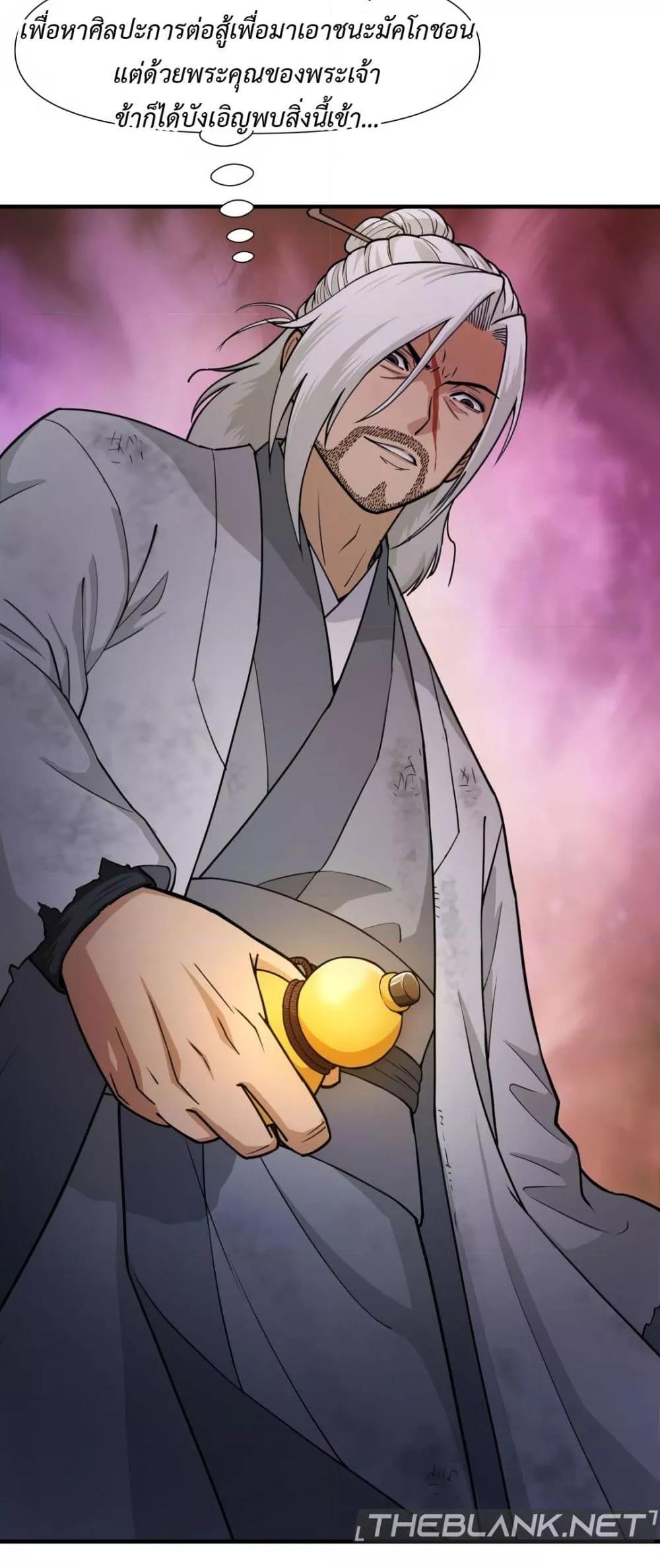 Reborn As A Master – Reborn As A Master – ตอนที่ 1 หน้า 76