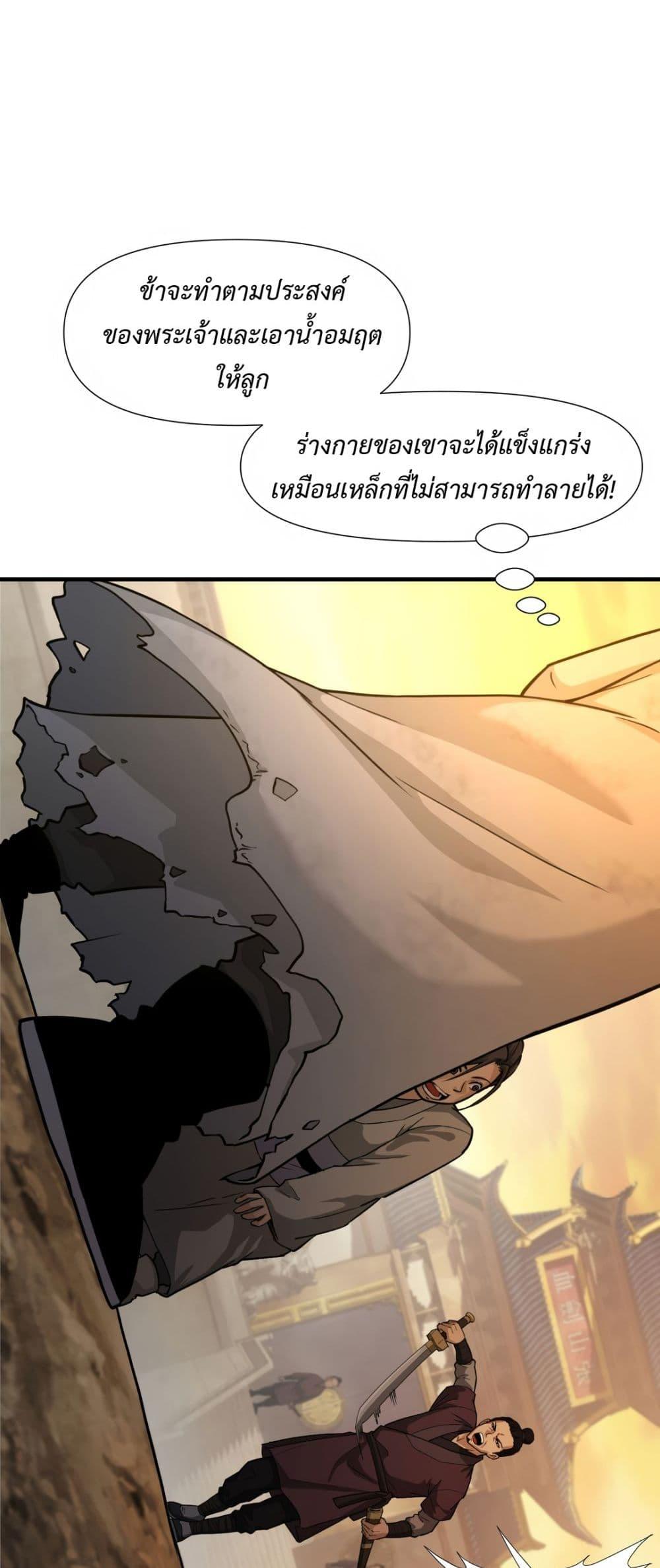 Reborn As A Master – Reborn As A Master – ตอนที่ 1 หน้า 78
