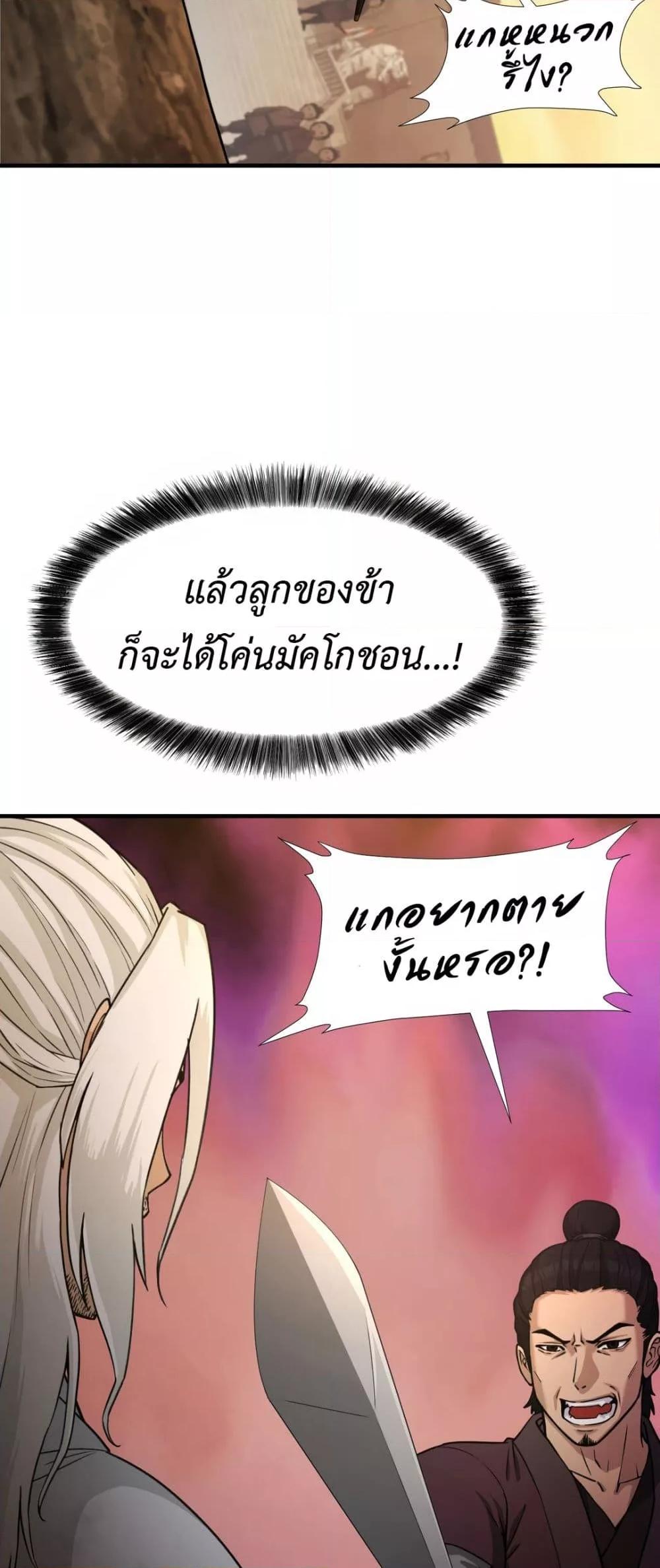 Reborn As A Master – Reborn As A Master – ตอนที่ 1 หน้า 79