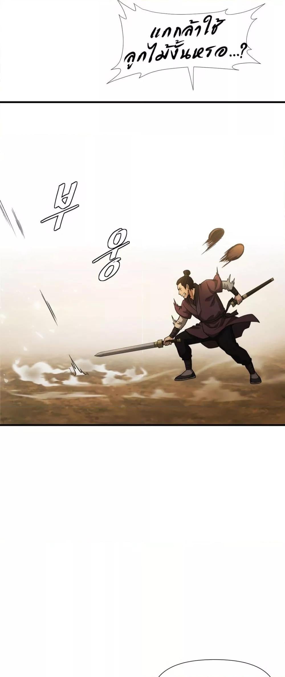 Reborn As A Master – Reborn As A Master – ตอนที่ 1 หน้า 83