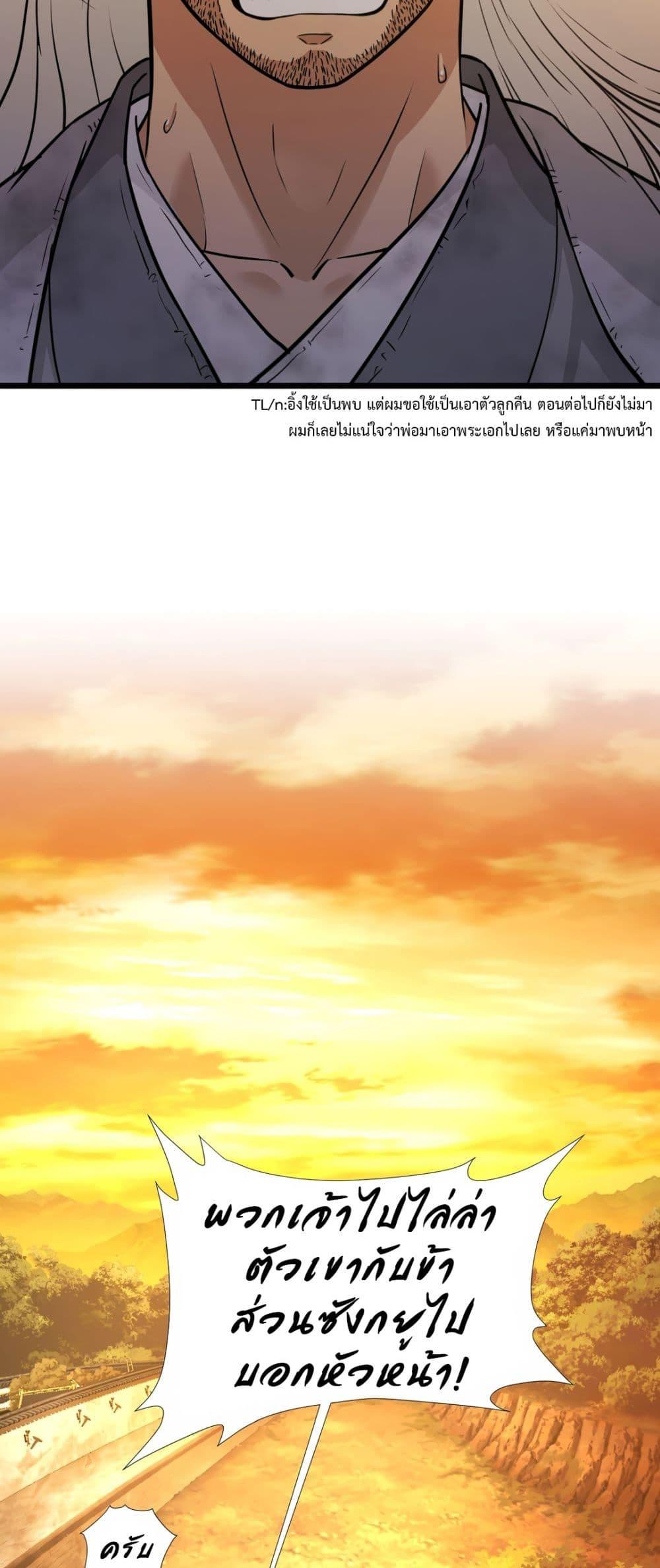 Reborn As A Master – Reborn As A Master – ตอนที่ 1 หน้า 89