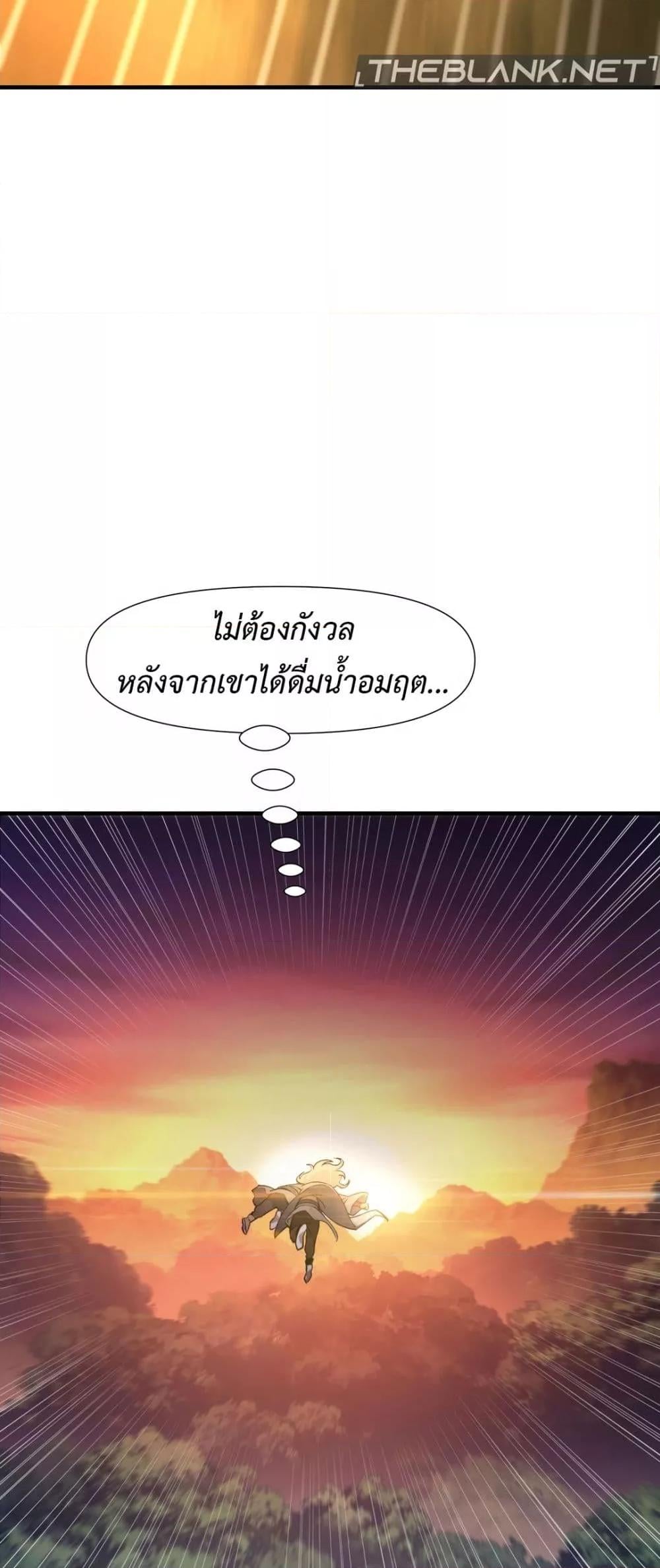 Reborn As A Master – Reborn As A Master – ตอนที่ 1 หน้า 93