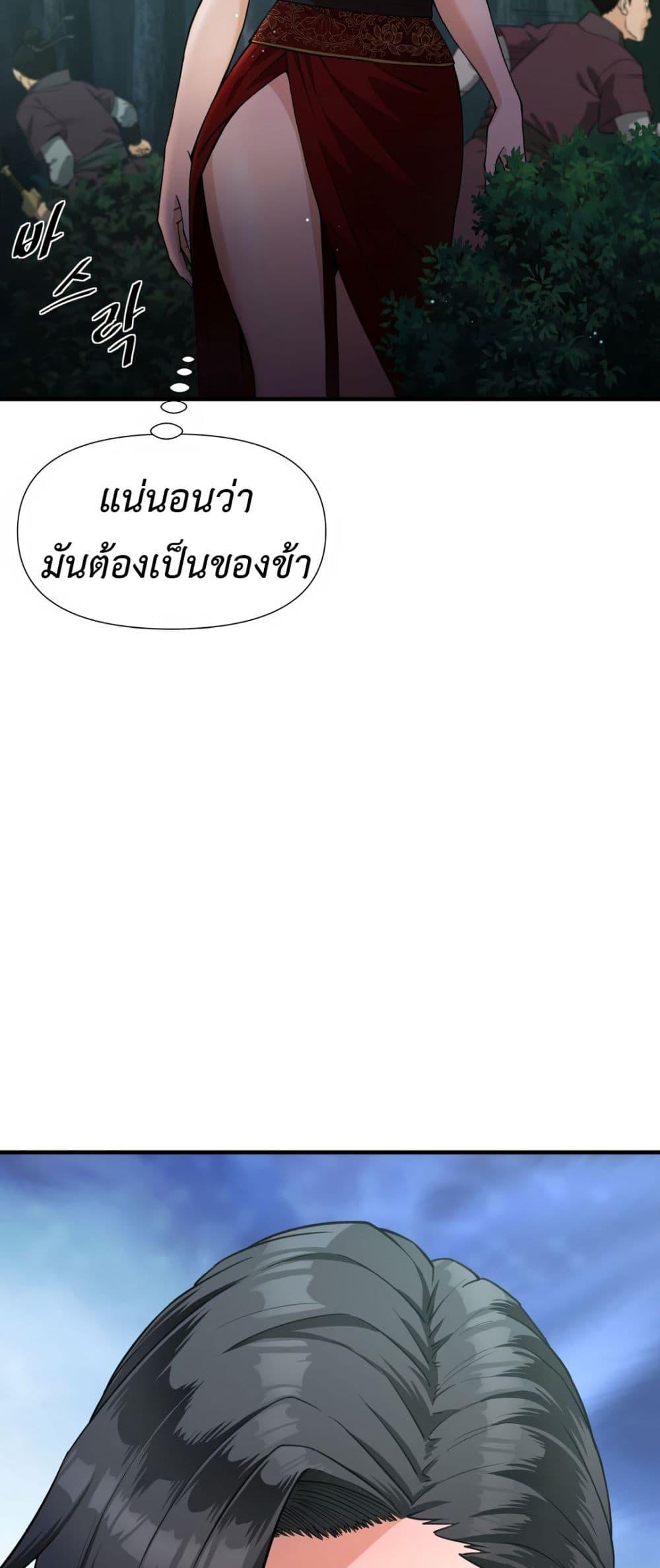 Reborn As A Master – Reborn As A Master – ตอนที่ 1 หน้า 98