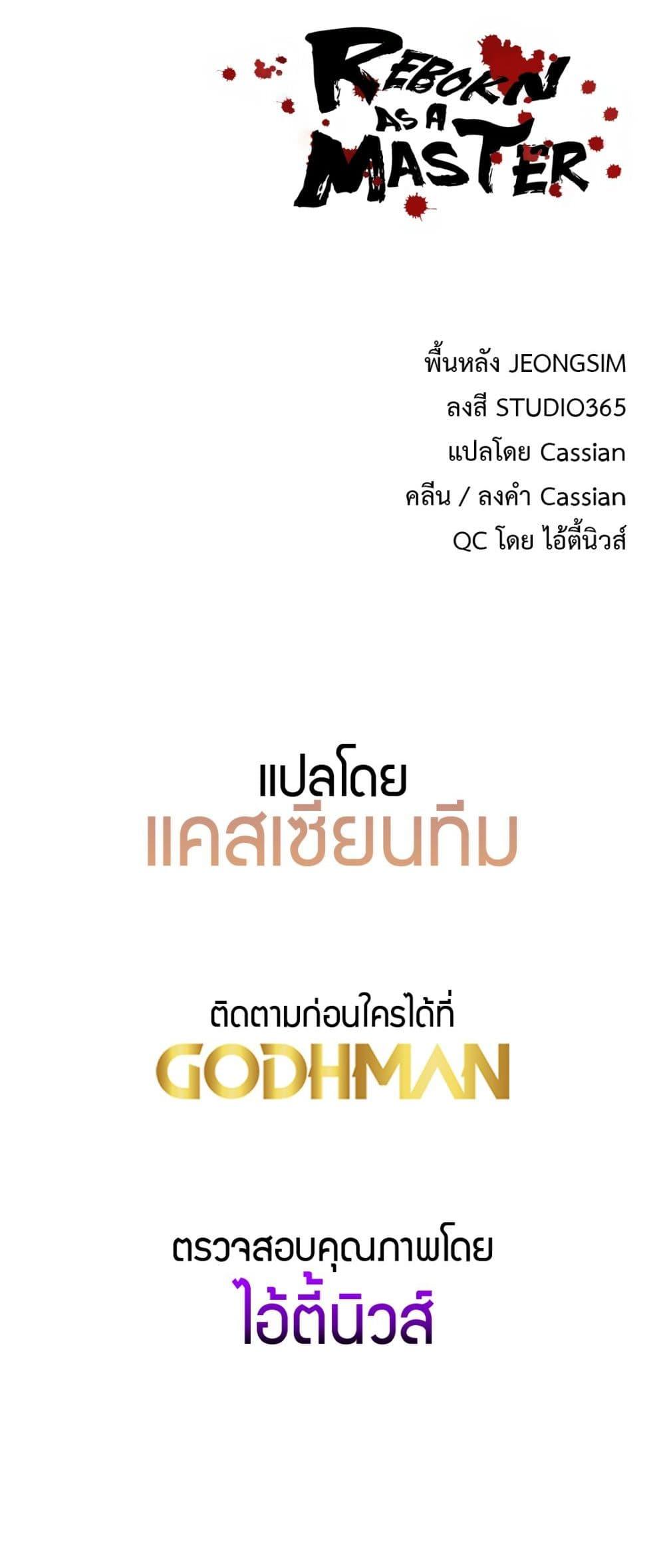 Reborn As A Master – Reborn As A Master – ตอนที่ 1 หน้า 100