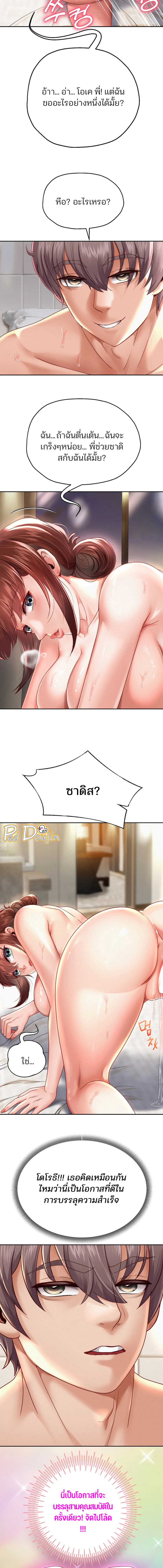 Reborn with a big dick! – Reborn with a big dick! – ตอนที่ 13 หน้า 8