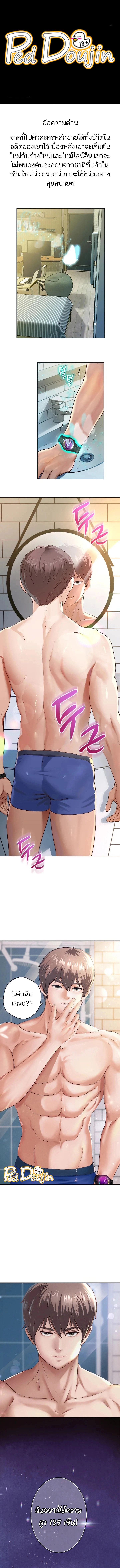 Reborn with a big dick! – Reborn with a big dick! – ตอนที่ 2 หน้า 1