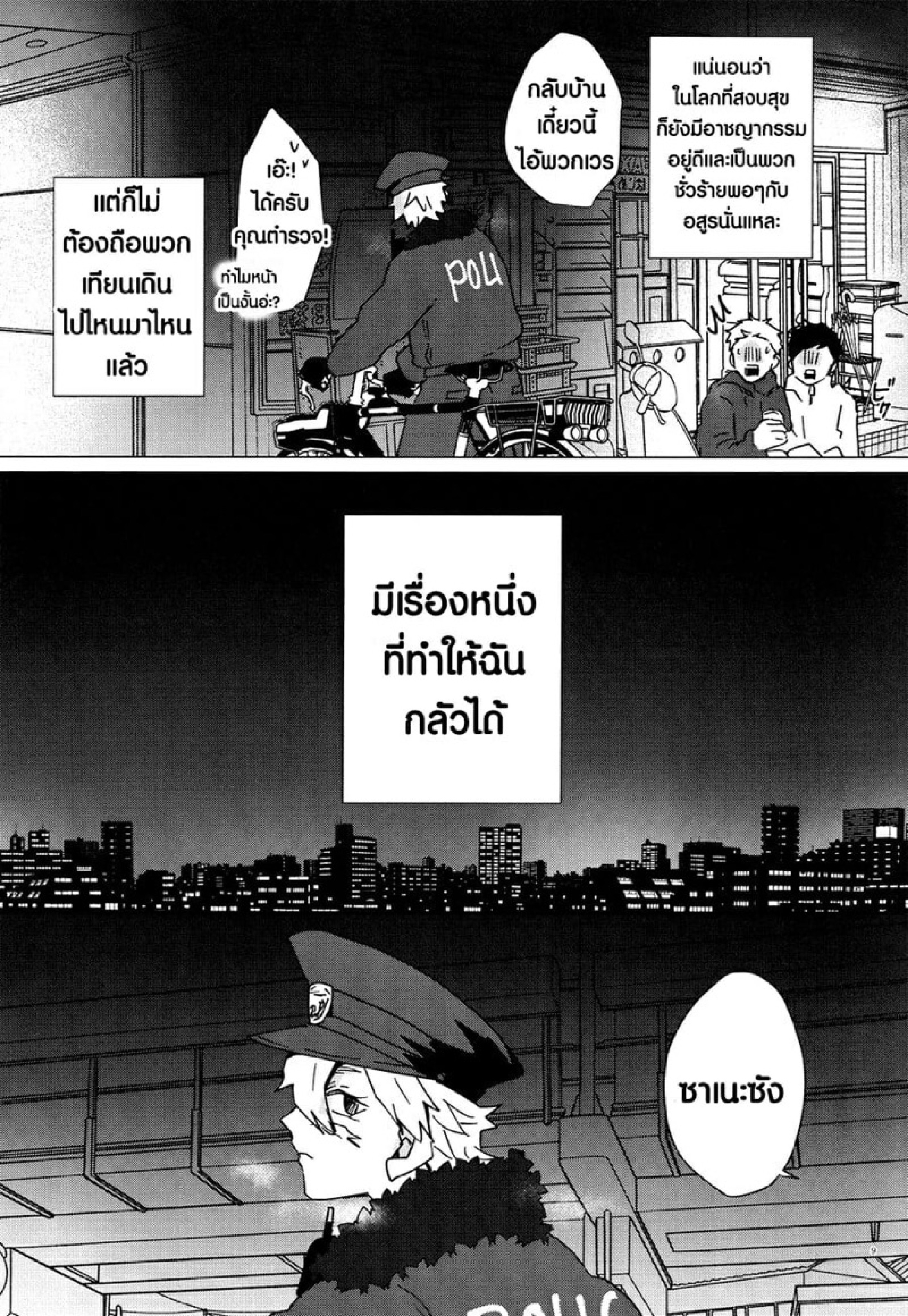 ซาเนะซัง กินผมที [101TERA (mg)] Refrain (Kimetsu no Yaiba) – ซาเนะซัง กินผมที [101TERA (mg)] Refrain (Kimetsu no Yaiba) – ตอนที่ 1 หน้า 7