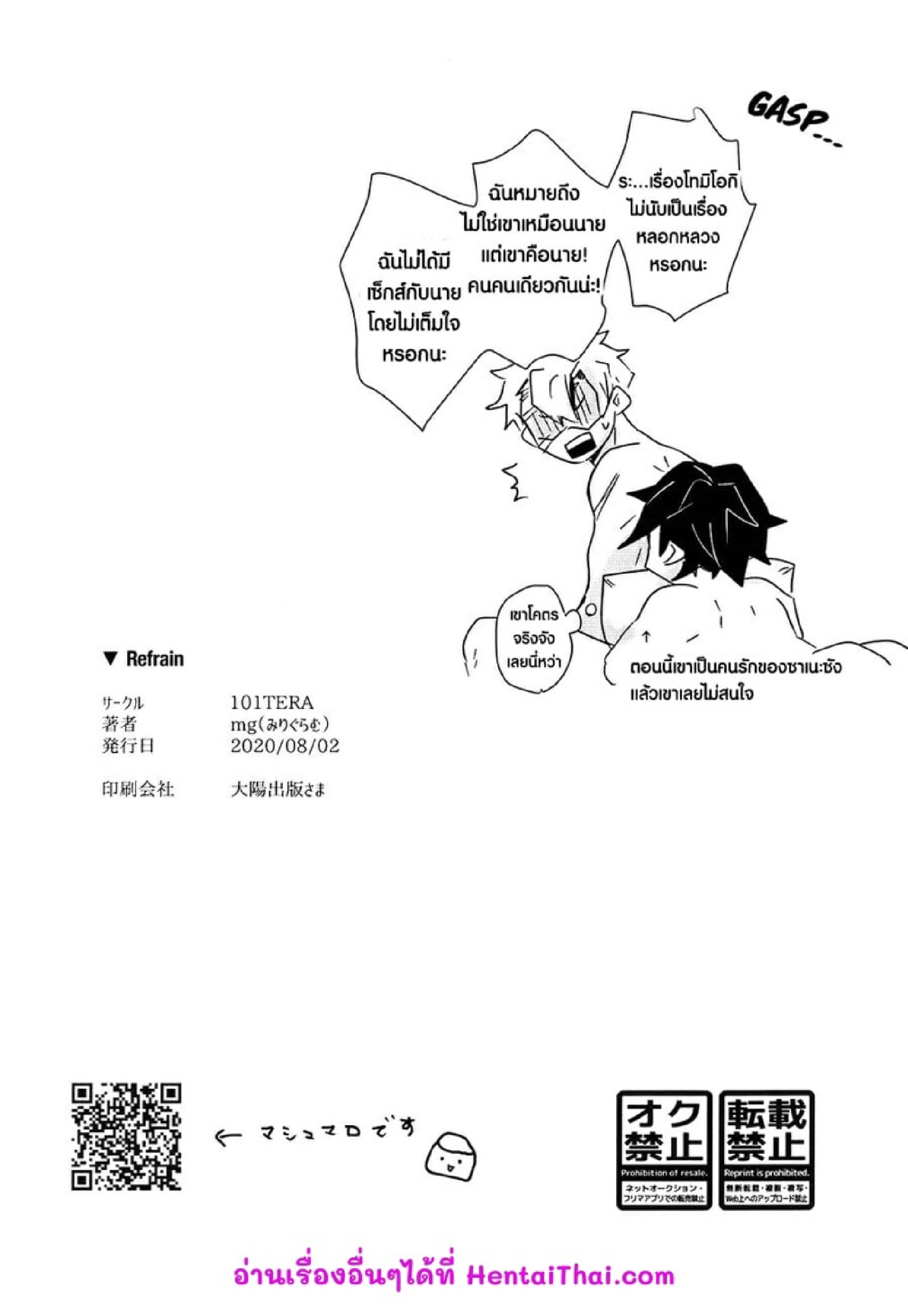 ซาเนะซัง กินผมที [101TERA (mg)] Refrain (Kimetsu no Yaiba) – ซาเนะซัง กินผมที [101TERA (mg)] Refrain (Kimetsu no Yaiba) – ตอนที่ 1 หน้า 38