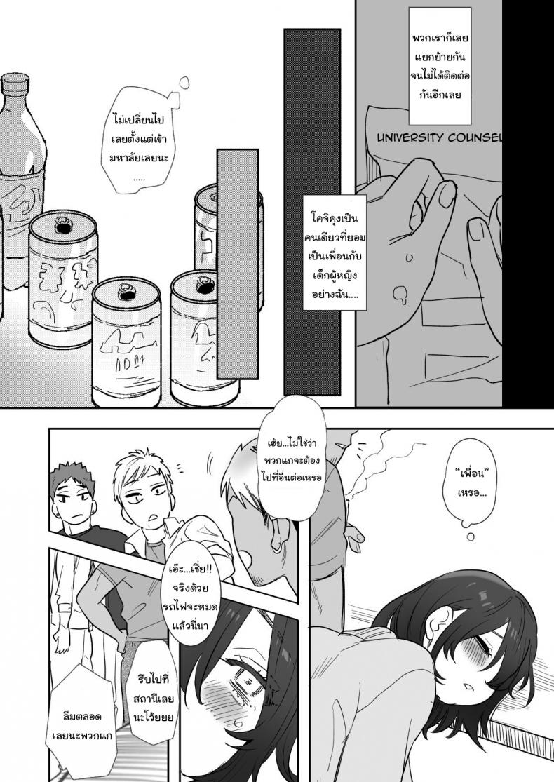ไม่อยากให้เธอเข้าใจฉันผิดไป (Oniben Katze) Rei sen-en de oppaimisete – ไม่อยากให้เธอเข้าใจฉันผิดไป (Oniben Katze) Rei sen-en de oppaimisete – ตอนที่ 1 หน้า 9