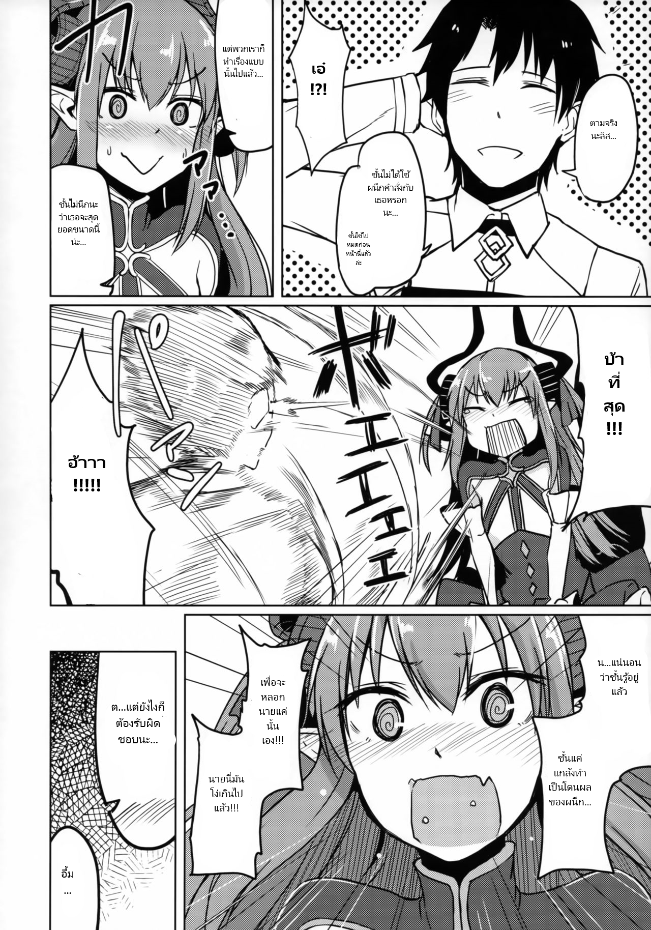 นายออกคำสั่ง ฟังแล้วต้องทำ (C93) [ZIGZAG (Hirno)] Reiju o Motte Hoshi 4 Servant to Ecchi Shitai I want to use my Command Seals to have sex with 4-star Servants (FateGrand Order) – นายออกคำสั่ง ฟังแล้วต้องทำ (C93) [ZIGZAG (Hirno)] Reiju o Motte Hoshi 4 Servant to Ecchi Shitai I want to use my Command Seals to have sex with 4-star Servants (FateGrand Order) – ตอนที่ 1 หน้า 26