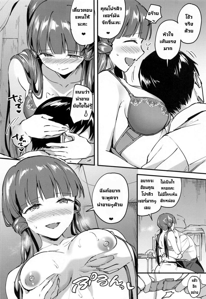 เรย์กะที่รัก (Utahime Teien 23) [Jagabata (Kuguri Oimo)] Reika to Koibito (THE IDOLM@STER MILLION LIVE!) – เรย์กะที่รัก (Utahime Teien 23) [Jagabata (Kuguri Oimo)] Reika to Koibito (THE IDOLM@STER MILLION LIVE!) – ตอนที่ 1 หน้า 9