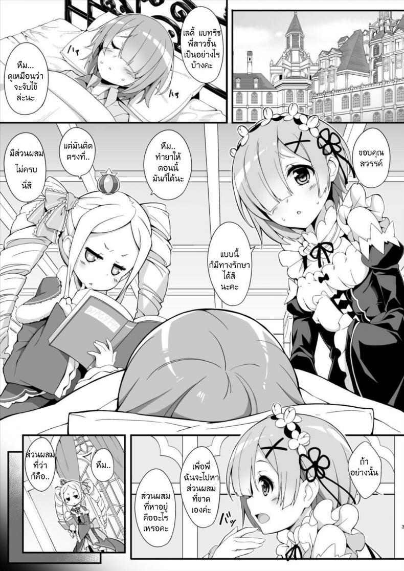 การปรุงยาครั้งแรกของนู๋เรม (C90) [Otukimi Koubo (Akizora Momidi)] Rem kara Hajimeru Okusurizukuri (ReZero kara Hajimeru Isekai Seikatsu) – การปรุงยาครั้งแรกของนู๋เรม (C90) [Otukimi Koubo (Akizora Momidi)] Rem kara Hajimeru Okusurizukuri (ReZero kara Hajimeru Isekai Seikatsu) – ตอนที่ 1 หน้า 4