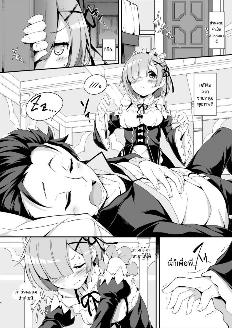 การปรุงยาครั้งแรกของนู๋เรม (C90) [Otukimi Koubo (Akizora Momidi)] Rem kara Hajimeru Okusurizukuri (ReZero kara Hajimeru Isekai Seikatsu) – การปรุงยาครั้งแรกของนู๋เรม (C90) [Otukimi Koubo (Akizora Momidi)] Rem kara Hajimeru Okusurizukuri (ReZero kara Hajimeru Isekai Seikatsu) – ตอนที่ 1 หน้า 5