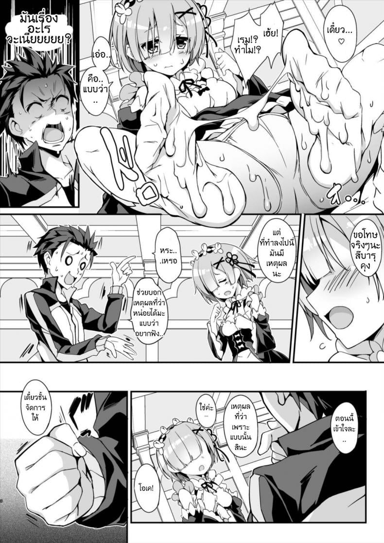 การปรุงยาครั้งแรกของนู๋เรม (C90) [Otukimi Koubo (Akizora Momidi)] Rem kara Hajimeru Okusurizukuri (ReZero kara Hajimeru Isekai Seikatsu) – การปรุงยาครั้งแรกของนู๋เรม (C90) [Otukimi Koubo (Akizora Momidi)] Rem kara Hajimeru Okusurizukuri (ReZero kara Hajimeru Isekai Seikatsu) – ตอนที่ 1 หน้า 9