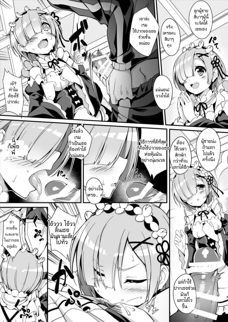 การปรุงยาครั้งแรกของนู๋เรม (C90) [Otukimi Koubo (Akizora Momidi)] Rem kara Hajimeru Okusurizukuri (ReZero kara Hajimeru Isekai Seikatsu) – การปรุงยาครั้งแรกของนู๋เรม (C90) [Otukimi Koubo (Akizora Momidi)] Rem kara Hajimeru Okusurizukuri (ReZero kara Hajimeru Isekai Seikatsu) – ตอนที่ 1 หน้า 10