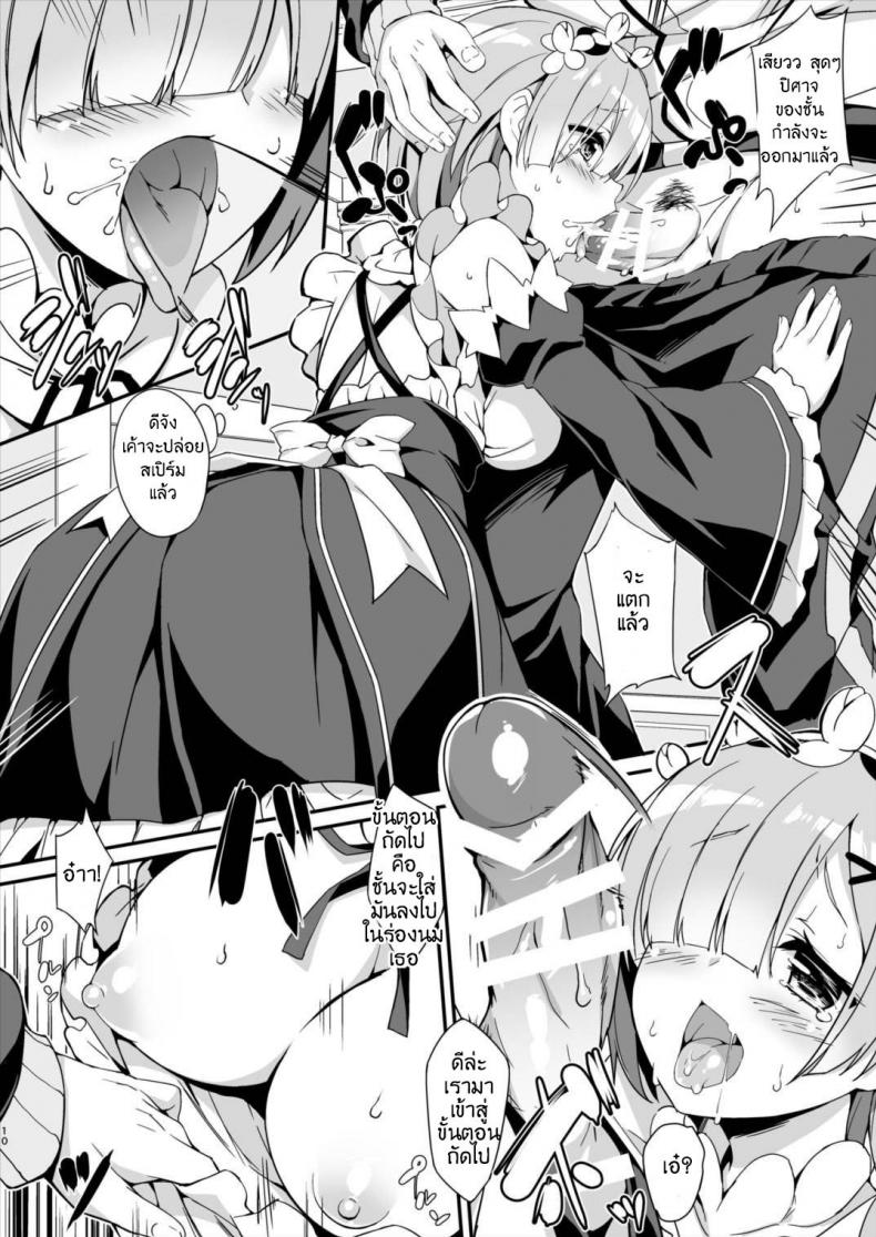 การปรุงยาครั้งแรกของนู๋เรม (C90) [Otukimi Koubo (Akizora Momidi)] Rem kara Hajimeru Okusurizukuri (ReZero kara Hajimeru Isekai Seikatsu) – การปรุงยาครั้งแรกของนู๋เรม (C90) [Otukimi Koubo (Akizora Momidi)] Rem kara Hajimeru Okusurizukuri (ReZero kara Hajimeru Isekai Seikatsu) – ตอนที่ 1 หน้า 11