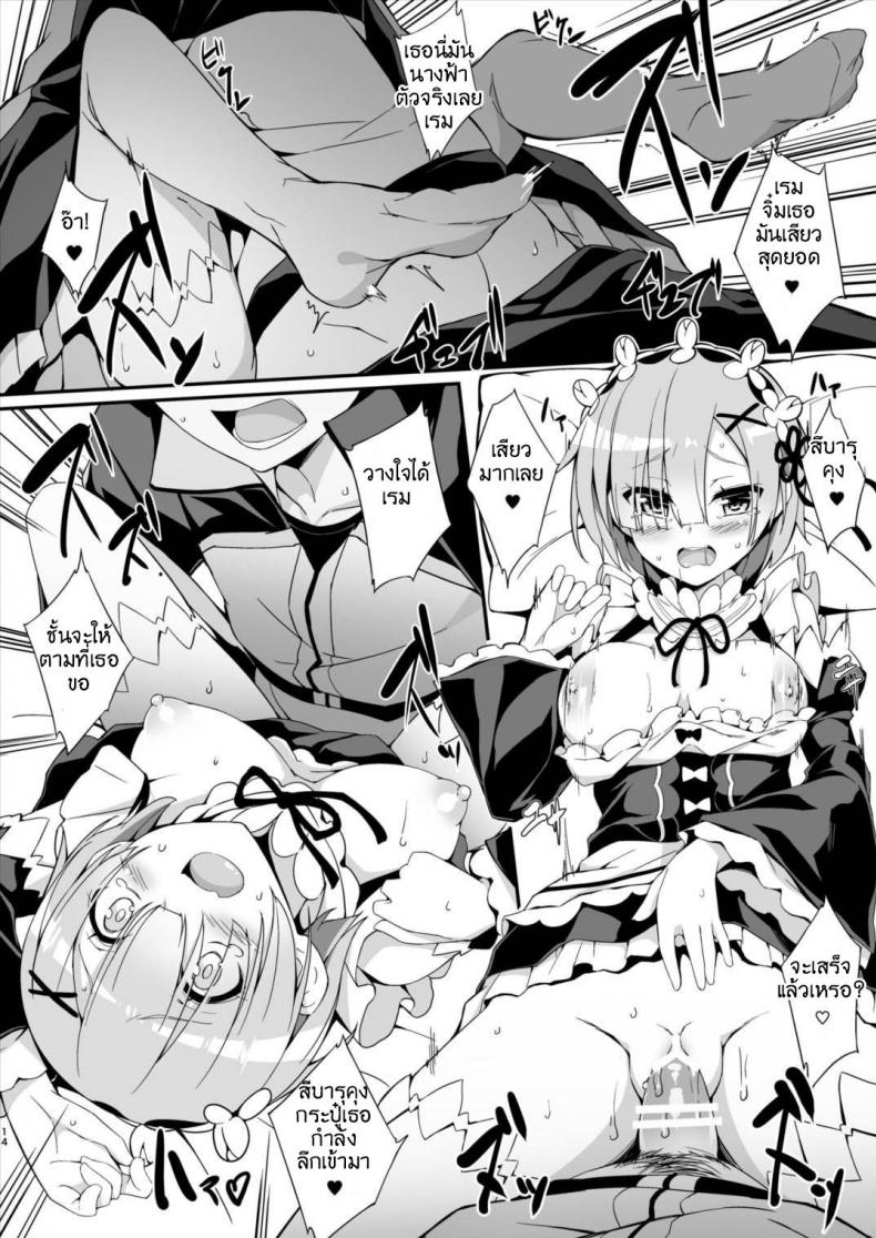 การปรุงยาครั้งแรกของนู๋เรม (C90) [Otukimi Koubo (Akizora Momidi)] Rem kara Hajimeru Okusurizukuri (ReZero kara Hajimeru Isekai Seikatsu) – การปรุงยาครั้งแรกของนู๋เรม (C90) [Otukimi Koubo (Akizora Momidi)] Rem kara Hajimeru Okusurizukuri (ReZero kara Hajimeru Isekai Seikatsu) – ตอนที่ 1 หน้า 15