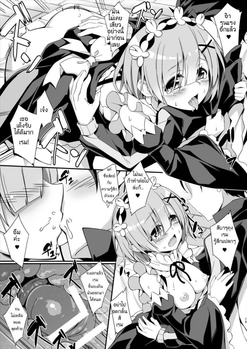 การปรุงยาครั้งแรกของนู๋เรม (C90) [Otukimi Koubo (Akizora Momidi)] Rem kara Hajimeru Okusurizukuri (ReZero kara Hajimeru Isekai Seikatsu) – การปรุงยาครั้งแรกของนู๋เรม (C90) [Otukimi Koubo (Akizora Momidi)] Rem kara Hajimeru Okusurizukuri (ReZero kara Hajimeru Isekai Seikatsu) – ตอนที่ 1 หน้า 16