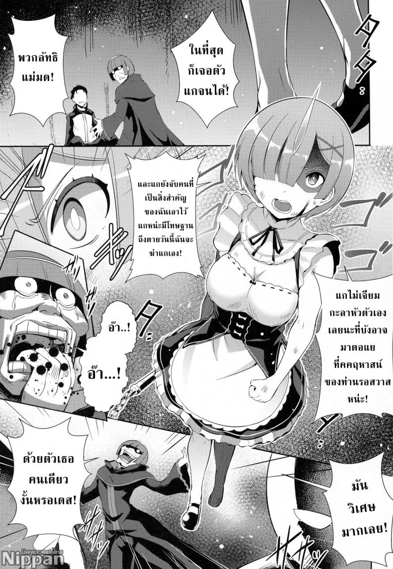 เรมกับลัทธิแม่มด [Once Only (Nekoi Hikaru)] Rem Kara (Re:Zero kara Hajimeru Isekai Seikatsu) – เรมกับลัทธิแม่มด [Once Only (Nekoi Hikaru)] Rem Kara (Re:Zero kara Hajimeru Isekai Seikatsu) – ตอนที่ 1 หน้า 3