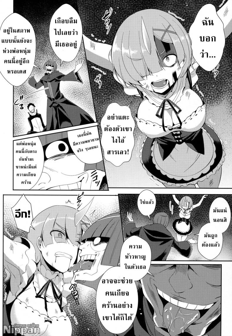 เรมกับลัทธิแม่มด [Once Only (Nekoi Hikaru)] Rem Kara (Re:Zero kara Hajimeru Isekai Seikatsu) – เรมกับลัทธิแม่มด [Once Only (Nekoi Hikaru)] Rem Kara (Re:Zero kara Hajimeru Isekai Seikatsu) – ตอนที่ 1 หน้า 8