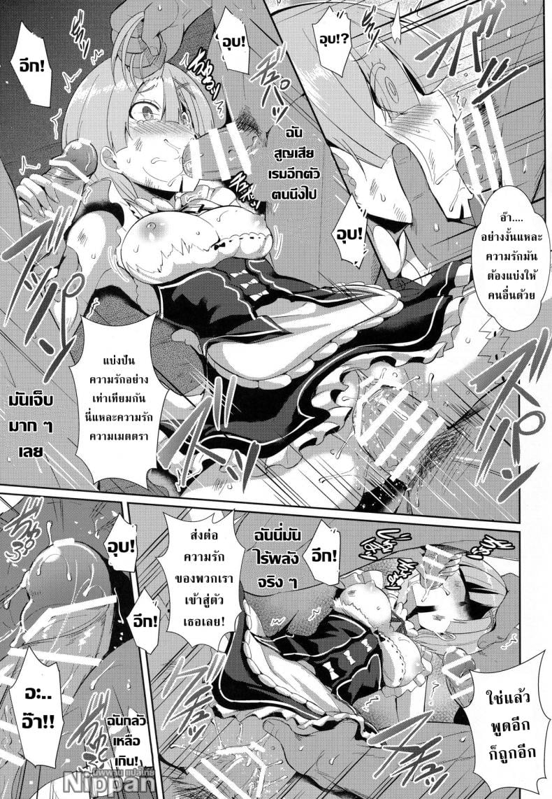 เรมกับลัทธิแม่มด [Once Only (Nekoi Hikaru)] Rem Kara (Re:Zero kara Hajimeru Isekai Seikatsu) – เรมกับลัทธิแม่มด [Once Only (Nekoi Hikaru)] Rem Kara (Re:Zero kara Hajimeru Isekai Seikatsu) – ตอนที่ 1 หน้า 15