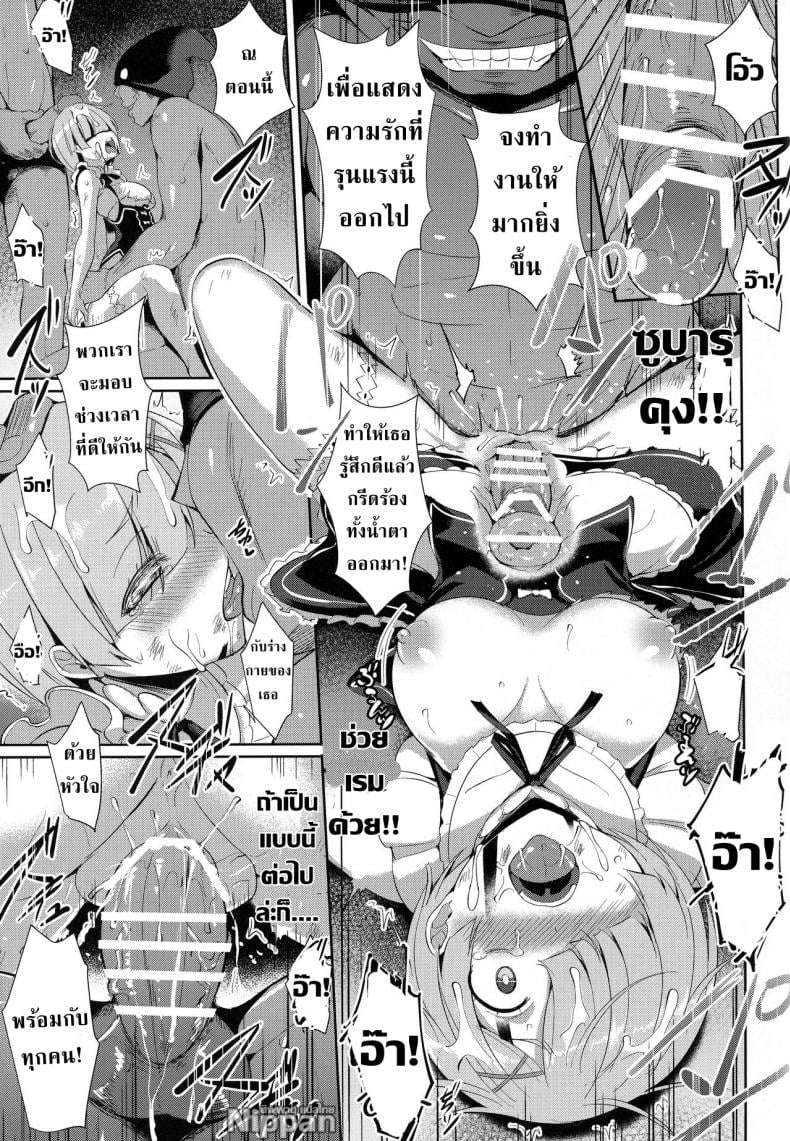 เรมกับลัทธิแม่มด [Once Only (Nekoi Hikaru)] Rem Kara (Re:Zero kara Hajimeru Isekai Seikatsu) – เรมกับลัทธิแม่มด [Once Only (Nekoi Hikaru)] Rem Kara (Re:Zero kara Hajimeru Isekai Seikatsu) – ตอนที่ 1 หน้า 17