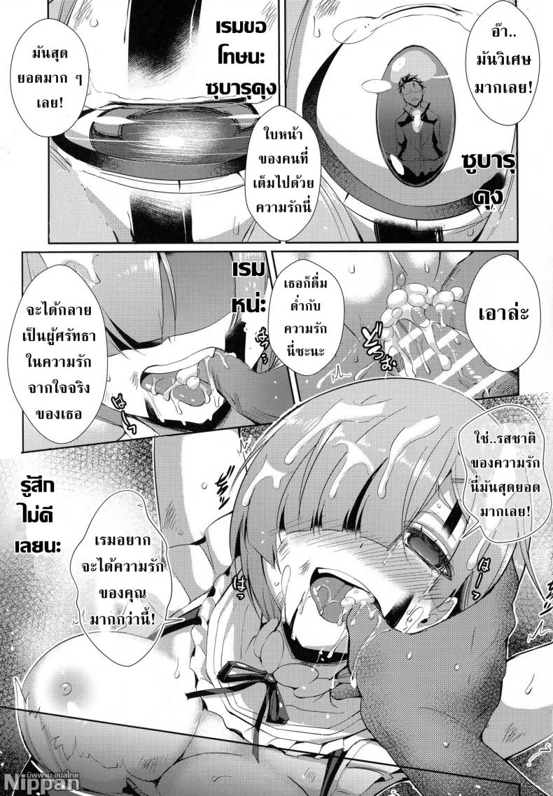 เรมกับลัทธิแม่มด [Once Only (Nekoi Hikaru)] Rem Kara (Re:Zero kara Hajimeru Isekai Seikatsu) – เรมกับลัทธิแม่มด [Once Only (Nekoi Hikaru)] Rem Kara (Re:Zero kara Hajimeru Isekai Seikatsu) – ตอนที่ 1 หน้า 19