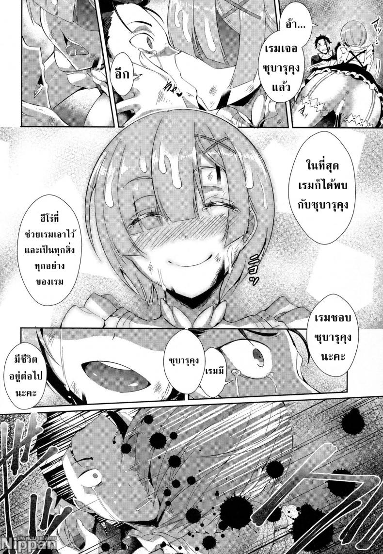 เรมกับลัทธิแม่มด [Once Only (Nekoi Hikaru)] Rem Kara (Re:Zero kara Hajimeru Isekai Seikatsu) – เรมกับลัทธิแม่มด [Once Only (Nekoi Hikaru)] Rem Kara (Re:Zero kara Hajimeru Isekai Seikatsu) – ตอนที่ 1 หน้า 24