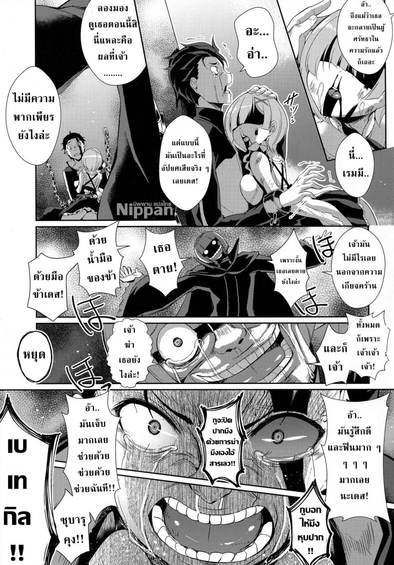 เรมกับลัทธิแม่มด [Once Only (Nekoi Hikaru)] Rem Kara (Re:Zero kara Hajimeru Isekai Seikatsu) – เรมกับลัทธิแม่มด [Once Only (Nekoi Hikaru)] Rem Kara (Re:Zero kara Hajimeru Isekai Seikatsu) – ตอนที่ 1 หน้า 25