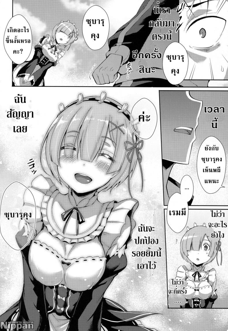 เรมกับลัทธิแม่มด [Once Only (Nekoi Hikaru)] Rem Kara (Re:Zero kara Hajimeru Isekai Seikatsu) – เรมกับลัทธิแม่มด [Once Only (Nekoi Hikaru)] Rem Kara (Re:Zero kara Hajimeru Isekai Seikatsu) – ตอนที่ 1 หน้า 27