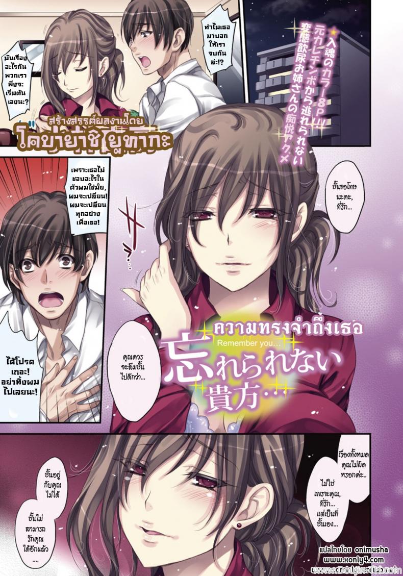 ความทรงจำถึงเธอ [Kobayashi Youkoh] Wasurerarenai Anata Remember You – ความทรงจำถึงเธอ [Kobayashi Youkoh] Wasurerarenai Anata Remember You – ตอนที่ 1 หน้า 1