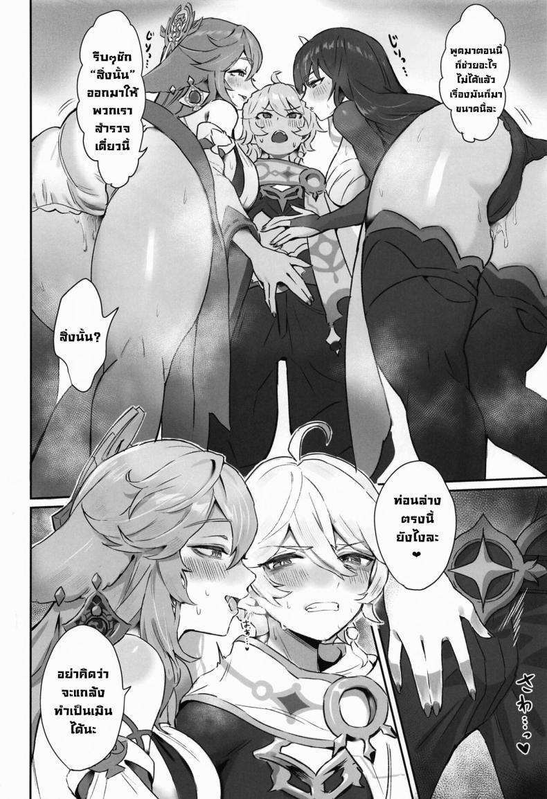 Ley Line เพิ่มความเงี่ยน (C102) [GlowMercury (Sukoyakagumi)] Chimyaku Ijou Seiyoku+100 (Genshin Impact) – Ley Line เพิ่มความเงี่ยน (C102) [GlowMercury (Sukoyakagumi)] Chimyaku Ijou Seiyoku+100 (Genshin Impact) หน้า 2