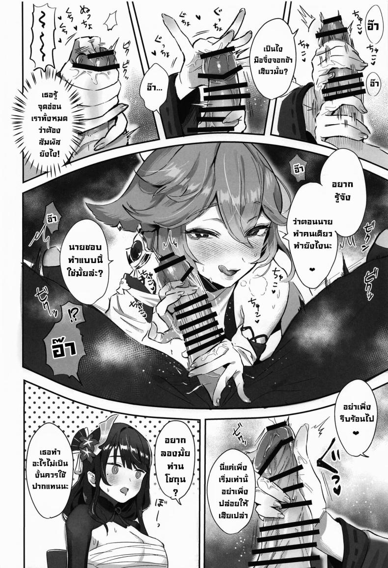 Ley Line เพิ่มความเงี่ยน (C102) [GlowMercury (Sukoyakagumi)] Chimyaku Ijou Seiyoku+100 (Genshin Impact) – Ley Line เพิ่มความเงี่ยน (C102) [GlowMercury (Sukoyakagumi)] Chimyaku Ijou Seiyoku+100 (Genshin Impact) หน้า 4