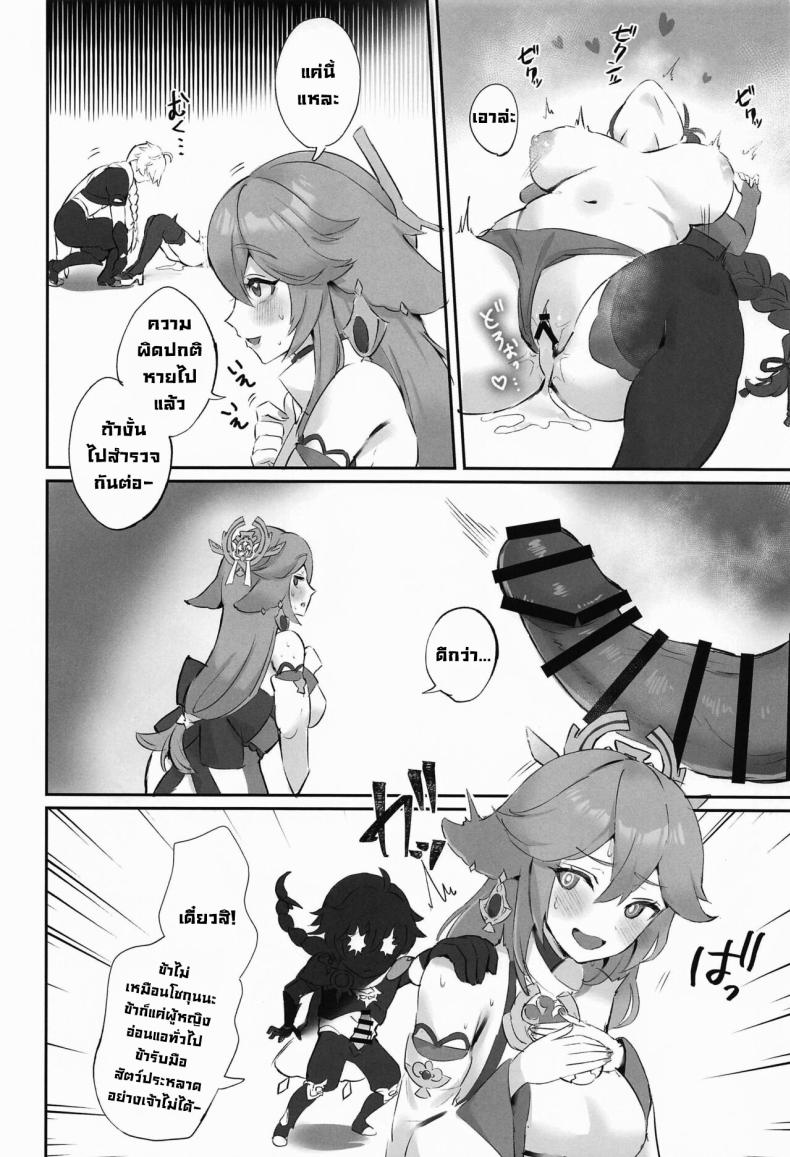 Ley Line เพิ่มความเงี่ยน (C102) [GlowMercury (Sukoyakagumi)] Chimyaku Ijou Seiyoku+100 (Genshin Impact) – Ley Line เพิ่มความเงี่ยน (C102) [GlowMercury (Sukoyakagumi)] Chimyaku Ijou Seiyoku+100 (Genshin Impact) หน้า 12