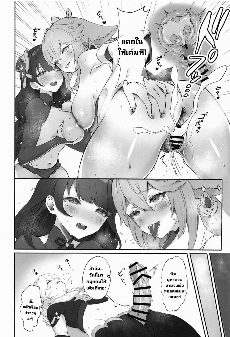 Ley Line เพิ่มความเงี่ยน (C102) [GlowMercury (Sukoyakagumi)] Chimyaku Ijou Seiyoku+100 (Genshin Impact) – Ley Line เพิ่มความเงี่ยน (C102) [GlowMercury (Sukoyakagumi)] Chimyaku Ijou Seiyoku+100 (Genshin Impact) หน้า 16