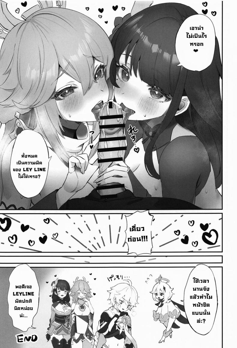 Ley Line เพิ่มความเงี่ยน (C102) [GlowMercury (Sukoyakagumi)] Chimyaku Ijou Seiyoku+100 (Genshin Impact) – Ley Line เพิ่มความเงี่ยน (C102) [GlowMercury (Sukoyakagumi)] Chimyaku Ijou Seiyoku+100 (Genshin Impact) หน้า 17